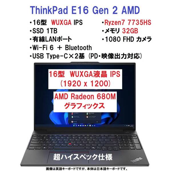 【領収書可】新品未開封 超ハイスペック Lenovo ThinkPad E16 Gen 2 Ryzen7 7735HS/32GB メモリ/1TB SSD/16型 WUXGA/Wi-Fi6
