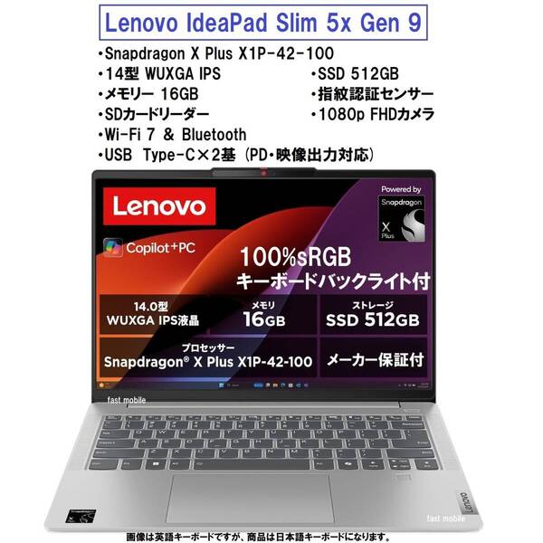 【領収書可】新品未開封 Lenovo IdeaPad Slim 5x Gen 9 Snapdragon X Plus X1P-42-100/16GB メモリ/512GB SSD/14型 WUXGA IPS/Wi-Fi 7