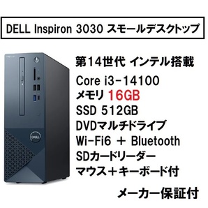 【領収書可】新品 DELL Inspiron 3030 small Core i3-14100/16GB メモリ/512GB SSD/DVD±RW/Wi-Fi6