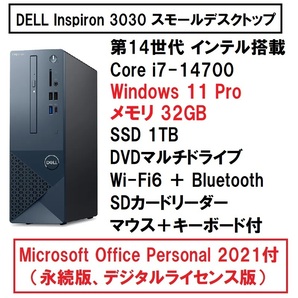 【領収書可】Personal 2021付 (11Pro) 新品 超ハイスペック DELL Inspiron 3030 small Core i7-14700/32GB メモリ/1TB SSD/DVD±RW/Wi-Fi6