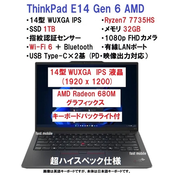 【領収書可】新品未開封 超ハイスペック Lenovo ThinkPad E14 Gen 6 Ryzen7 7735HS/32GB メモリ/1TB SSD/14型 WUXGA/指紋認証/Wi-Fi6