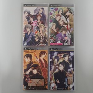 ★即決★送料無料★【PSP】 花咲くまにまに・蝉の毒 華の鎖・華ヤカ哉、我ガ一族 黄昏・ポウラスタ セット まとめ売り