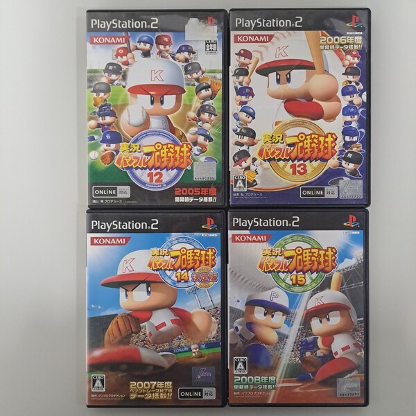★即決★送料無料★【PS2】 実況パワフルプロ野球 12・13・14 決定版・15 セット まとめ売り