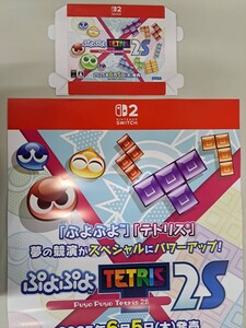 ★即決★【B2ポスター・組み立てPOP】 ぷよぷよテトリス2S Switch2