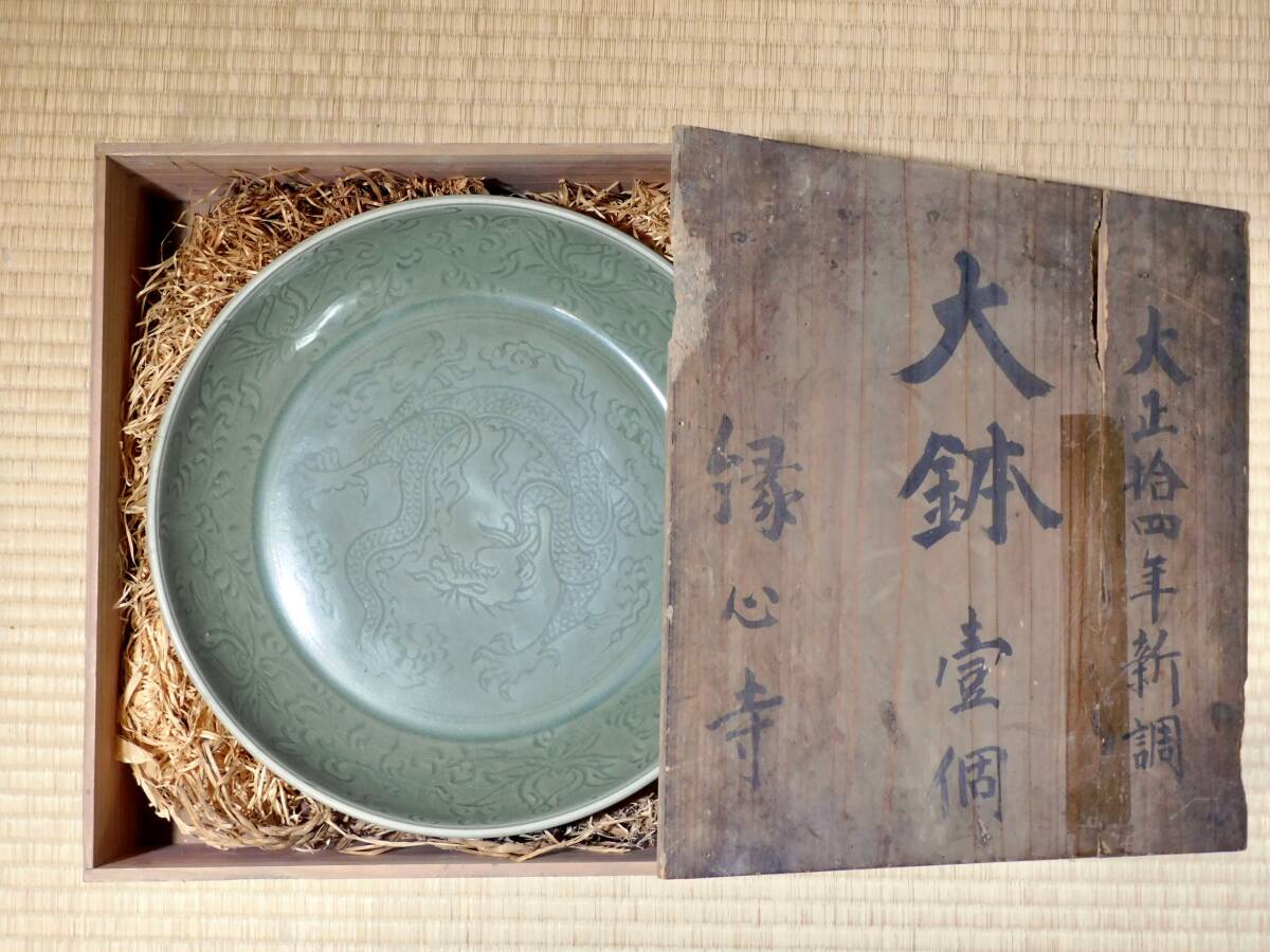 2025年最新】Yahoo!オークション -青磁 大皿の中古品・新品・未