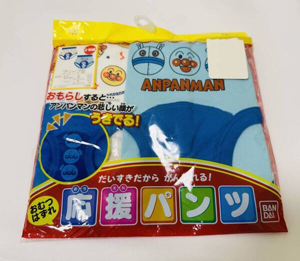 送料込み 未使用 アンパンマン オムツ外れ 応援パンツ 100