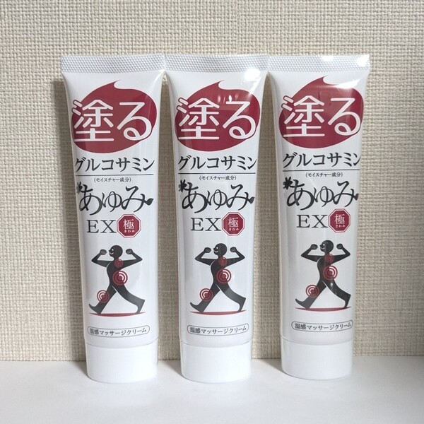 ★送料無料★ あゆみEX極み 100g×3本 塗るグルコサミン j-medix 新品 匿名配送 ひざ 肩 腰 あゆみEX極 コンドロイチン