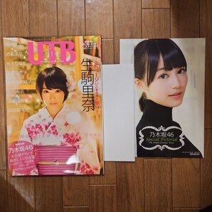 UTB2015年9月号 乃木坂46 特別号