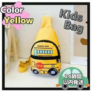 大人気 バッグ 黄色 子供 ショルダー 車 可愛い お洒落 はたらく車 通園 バス カッコイイ 男女兼用