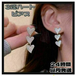 可愛い大人気 ハート ピアス お洒落 揺れる キラキラ 韓国 アレルギー対応