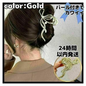 大人気 バンスクリップ 人工パール 蝶々結び ゴールド ヘアアクセサリー 韓国 春 夏 可愛い レディース