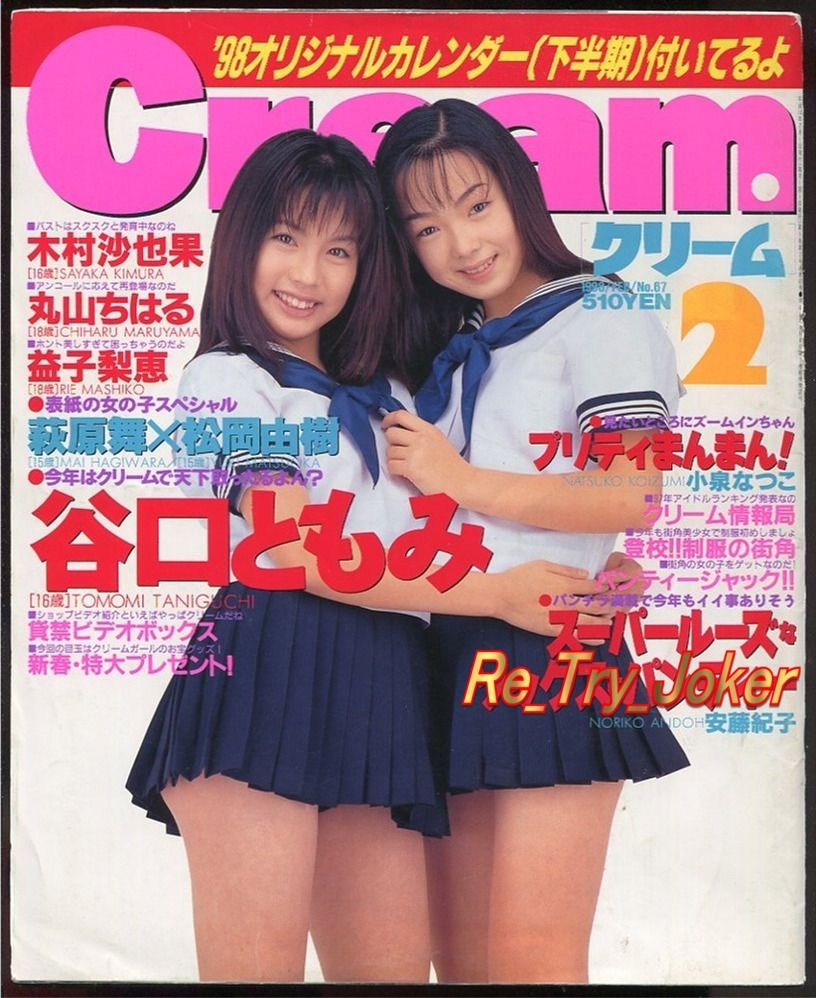 Yahoo!オークション -「cream 1998」(雑誌) の落札相場・落札価格