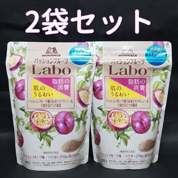 森永製菓 パッションフルーツLabo パウダー 210g(約30日分) 2袋 コラーゲン含有食品 機能性表示食品 サプリメント ダイエット