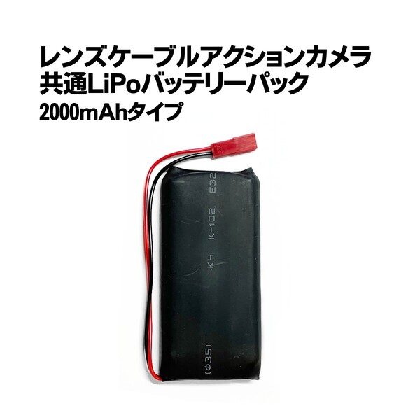 カメラバッテリー/2000mAh【DIY仕様/Matecam X7/X9】WIFI DIY小型カメラ用