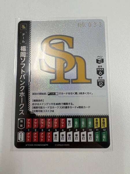 【送料無料】ドリームオーダー チームカード PR 福岡ソフトバンクホークス NO.033 シリアルナンバー入り