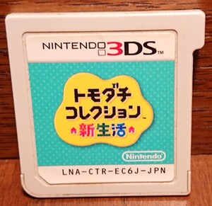 ニンテンドー3DS用ソフト【トモダチコレクション 新生活】