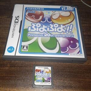 【送料4点まで230円】【動作確認済】ぷよぷよ!! 20th スペシャルプライス【DS】