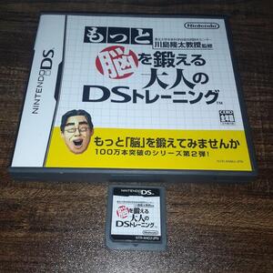 【送料4点まで230円】T【動作確認済】もっと脳を鍛える大人のDSトレーニング【DS】