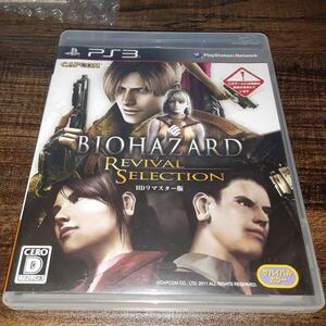【送料4点まで230円】【動作確認済】バイオハザード リバイバルセレクション HDリマスター版【PS3】