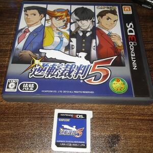 【送料4点まで230円】【3DS】逆転裁判5【動作確認済】