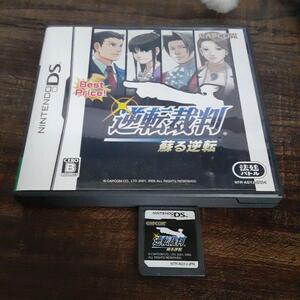 【送料4点まで230円】【動作確認済】逆転裁判 蘇る逆転【DS】