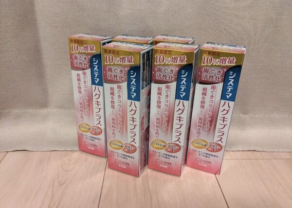 【10%増量6本】数量限定 システマ ハグキプラス ハミガキ 組織修復成分ダブル配合 歯周病予防 歯磨き粉 医薬部外品 ライオン