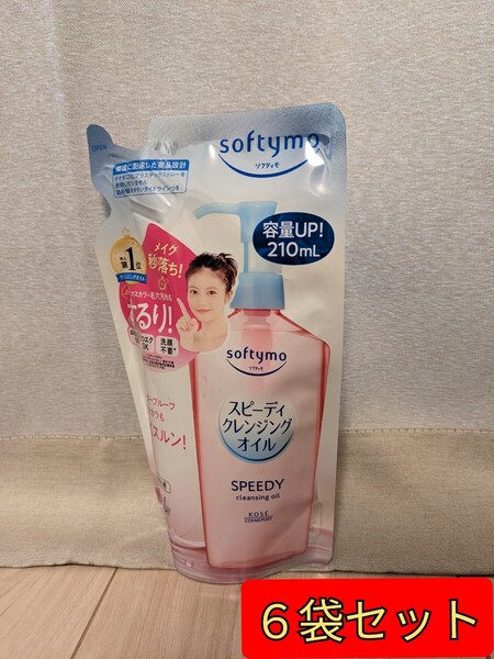 【6袋セット】(コーセー)ソフティモ スピーディクレンジングオイル 詰替え 210ml メイク落とし