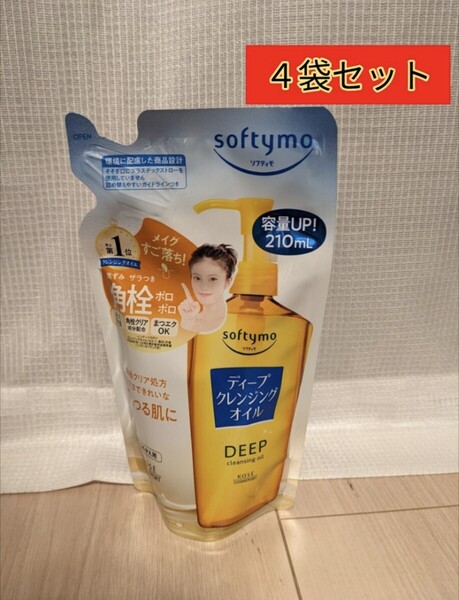 【4袋セット】(コーセー)ソフティモ ディープクレンジングオイル 詰替え 210ml メイク落とし