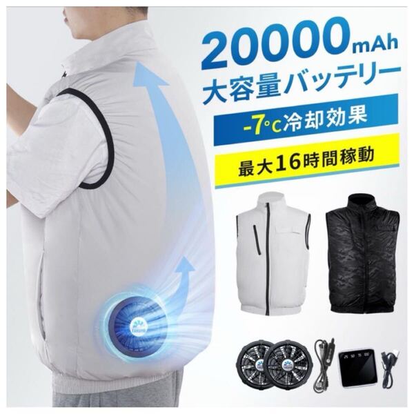 空調服 ファンバッテリーセット 空調ベスト XL グレー UVカット 約-7℃