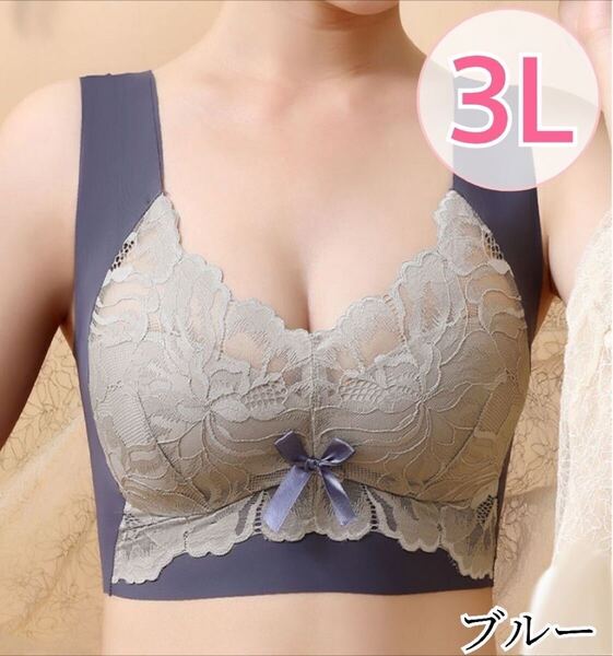 新品 ノンワイヤーブラ シームレスブラ 大きいサイズ 3L 授乳 小さく見せるブラ くすみ ブルー XXL ナイトブラ 大人気