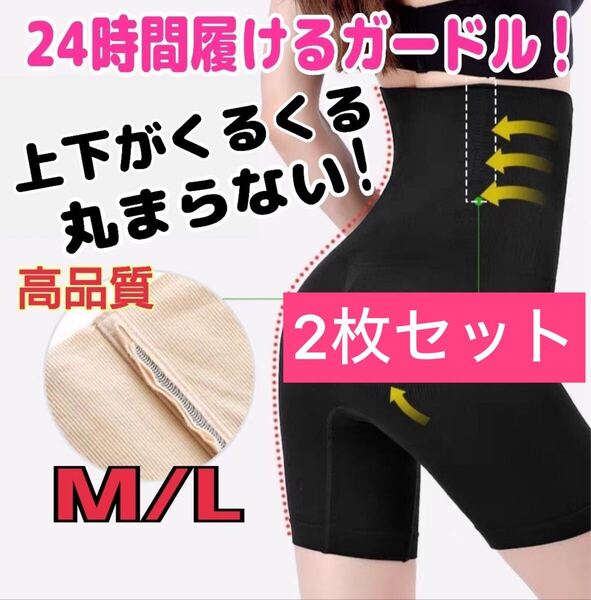 ガードル 補正下着 着圧レギンス ガードルショーツ 骨盤矯正 下着 黒 M L 細見え 骨盤 ハイウエスト ヒップアップ 2枚
