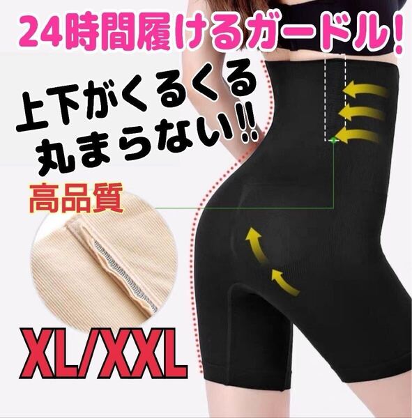 ガードル 補正下着 着圧レギンス ガードルショーツ 骨盤矯正 下着 黒 XL XXL 細見え 骨盤 ハイウエスト ヒップアップ ダイエット