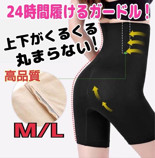 ガードル 補正下着 着圧レギンス ガードルショーツ 骨盤矯正 下着 黒 M L 細見え 骨盤 ハイウエスト ヒップアップ ダイエット