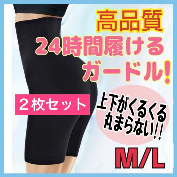 ガードル 補正下着 着圧レギンス ガードルショーツ 骨盤矯正 下着 黒 M L 細見え 骨盤 ハイウエスト ヒップアップ 2枚
