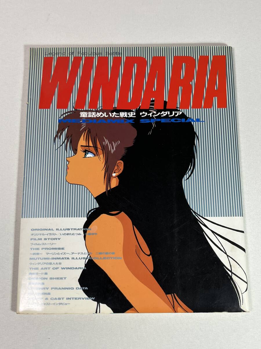 ウィンダリア ウインダリア DVD いのまたむつみ アニメ 新居昭乃