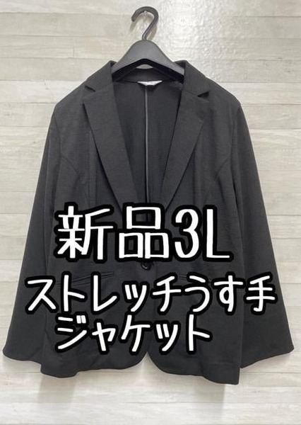 新品☆3L♪黒系♪ストレッチテーラードジャケット♪サマージャケット☆D898