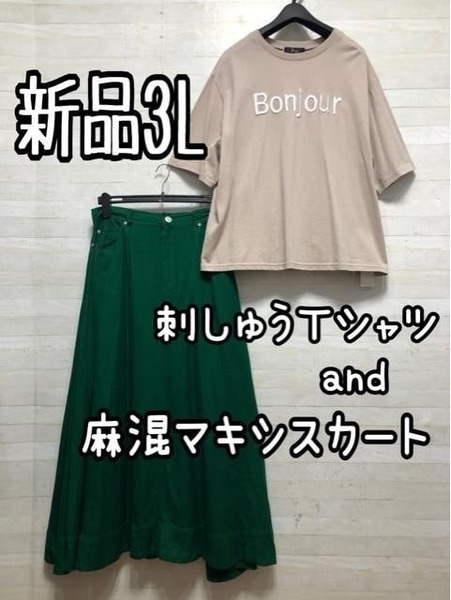 新品☆3L♪おしゃれカッコイイ!刺しゅうTシャツ&麻マキシスカート☆D944