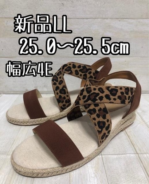 新品☆LL25.0㎝25.5㎝幅広4Eヒョウ柄ウェッジソールサンダル☆D786