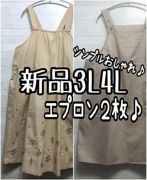 新品☆3L4L♪ベージュ系♪シンプルおしゃれなエプロンを2枚セットで☆D889