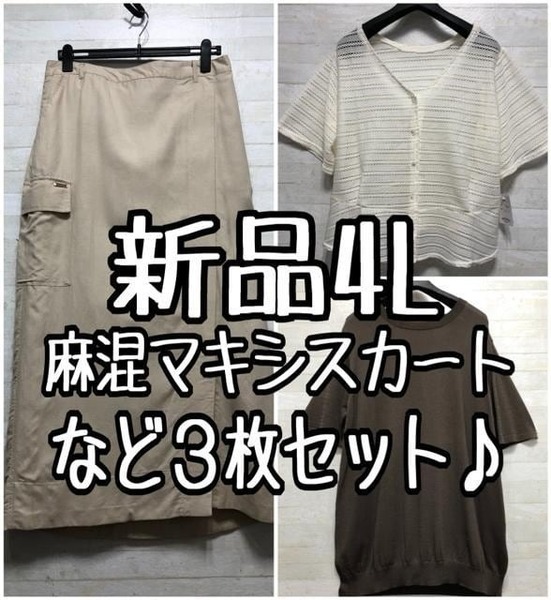 新品☆4L♪麻混マキシ丈スカート&半袖サマーニットトップス2枚☆D836