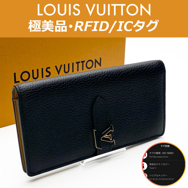 【極美品】ルイヴィトン LOUIS VUITTON カプシーヌ LV ヴェルティカル ウォレット ノワール M81330 RFID ICタグ 送料無料 送料込み