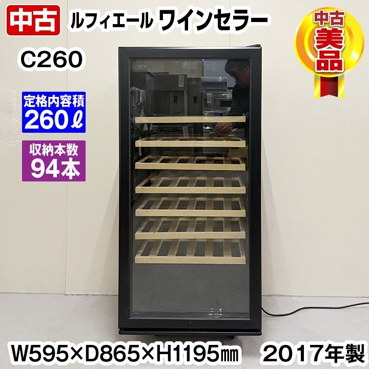 2025年最新】Yahoo!オークション -ワインセラー 中古の中古品 2025年最新】Yahoo!オークション -ワインセラー 中古の中古品
