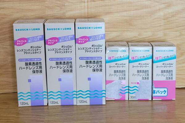 ボシュロムハードレンズ 洗浄液/保存液 各3本セット 長期保管品