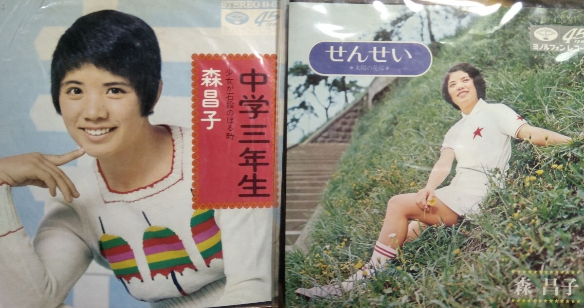 2025年最新】Yahoo!オークション -森昌子 EP セットの中古品
