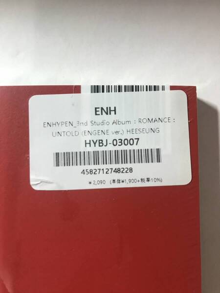 新品未開封 ENHYPEN ROMANCE : UNTOLD ENGENE ver. ヒスン