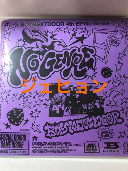 新品未開封 BOYNEXTDOOR No Genre Board Game ver. ジェヒョン