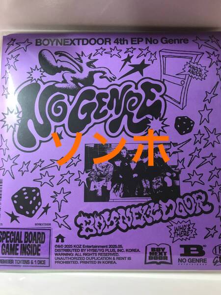 新品未開封 BOYNEXTDOOR No Genre Board Game ver. ソンホ