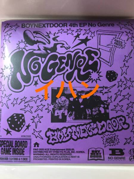 新品未開封 BOYNEXTDOOR No Genre Board Game ver. イハン