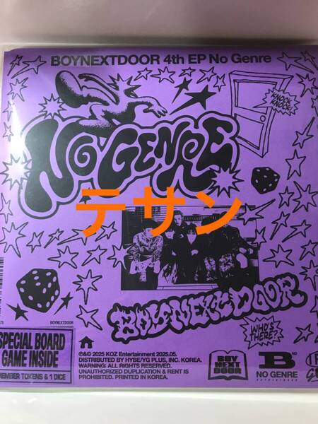 新品未開封 BOYNEXTDOOR No Genre Board Game ver. テサン