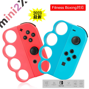 Fit Boxing 対応 レッドブルー コントローラー グリップ ハンドル NS Switchフィットボクシング対応 Nintendo Switch